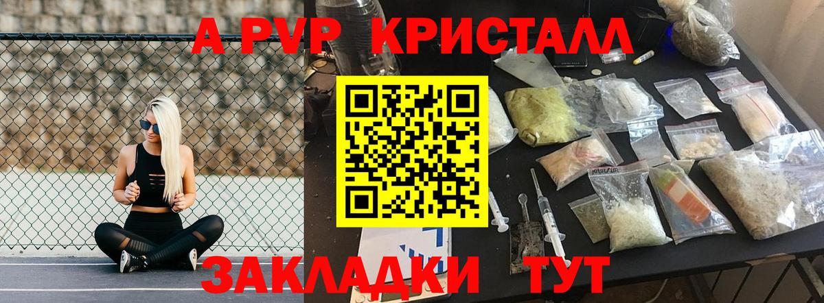 A-PVP VHQ  Вход с VPN  купить наркотик  Чебаркуль  A-PVP VHQ 