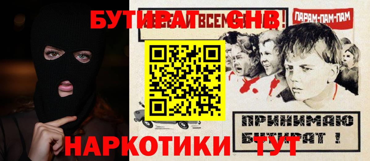 Бутират вода Чебаркуль