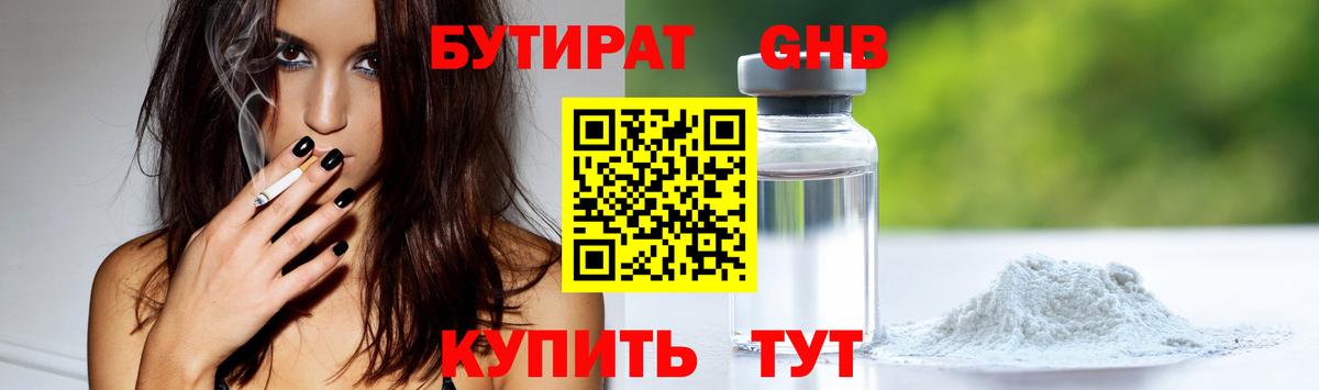 Чебаркуль  Бутират BDO 33%  Бутират  Вход с VPN 