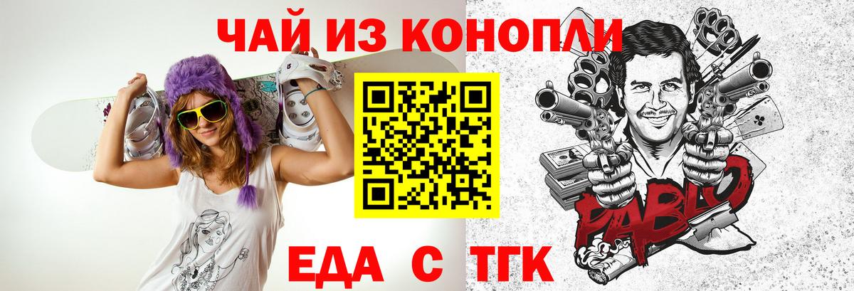 Еда ТГК конопля Чебаркуль