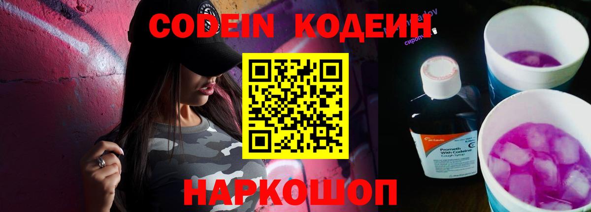 Кодеиновый сироп Lean Purple Drank  Codein напиток Lean (лин)  Чебаркуль  Вход с VPN 