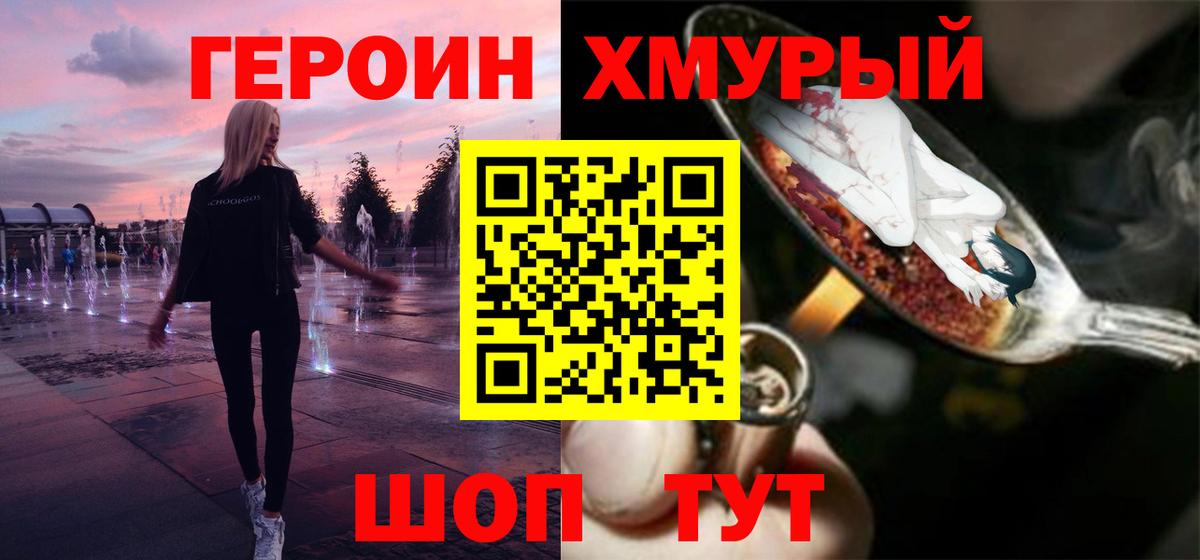 ГЕРОИН афганец Чебаркуль