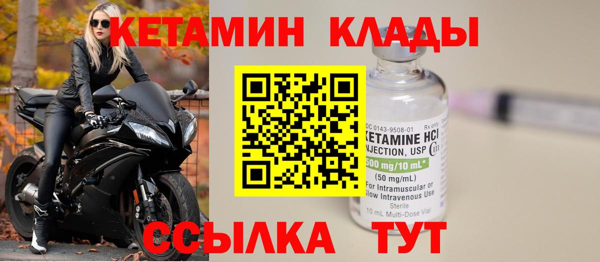 Кетамин VHQ  Кетамин VHQ  Вход с VPN  Чебаркуль 