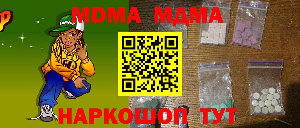 МДМА crystal Чебаркуль