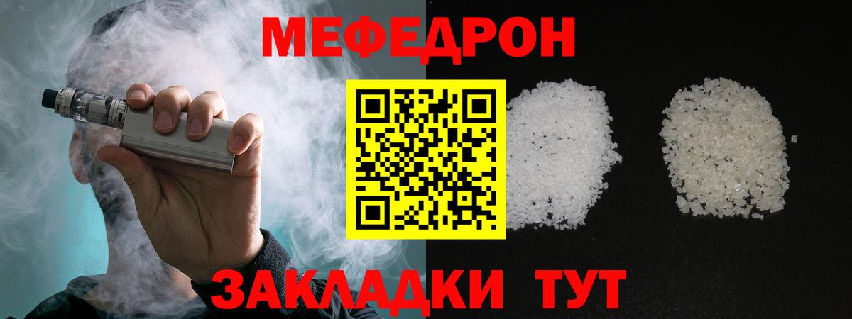 МЯУ-МЯУ  Вход с VPN  Меф  Меф VHQ  Чебаркуль  Меф мука 