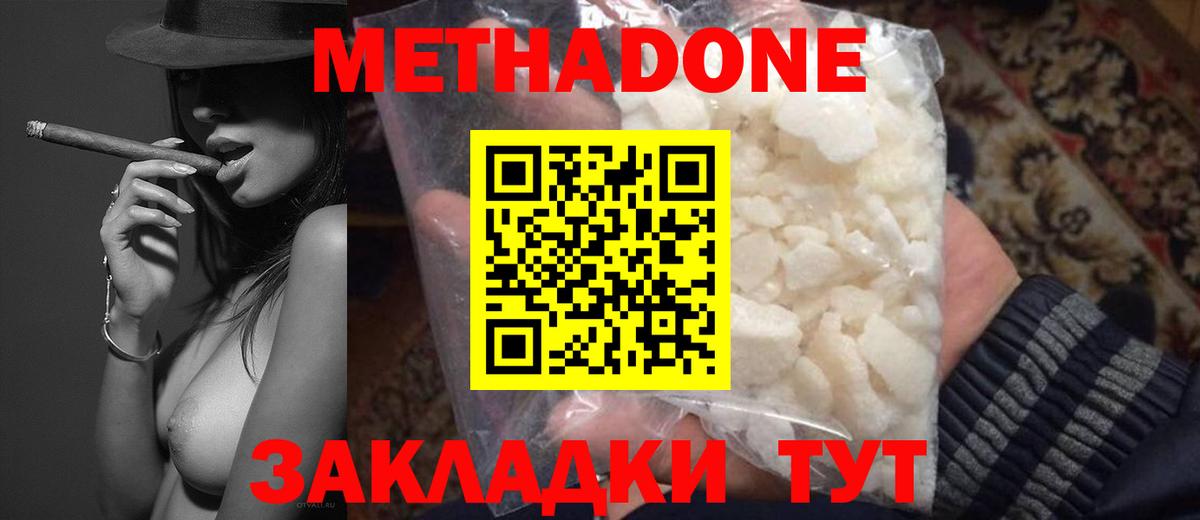 МЕТАДОН белоснежный Чебаркуль