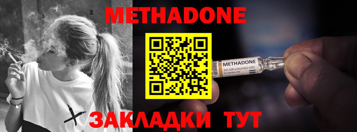 Чебаркуль  МЕТАДОН белоснежный  МЕТАДОН methadone  Вход с VPN 