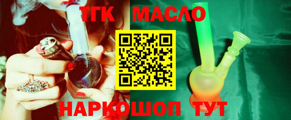 Чебаркуль  ТГК Wax  Вход с VPN  ТГК жижа 